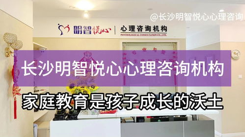 長沙家庭咨詢 以專業(yè)教育咨詢服務(wù)，夯實(shí)孩子成長的沃土