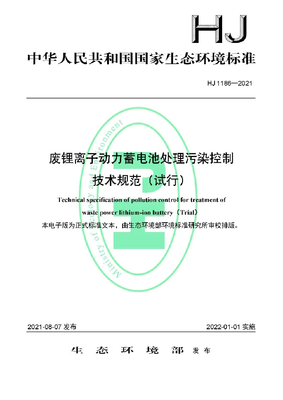 我校參編的《廢鋰離子動力蓄電池處理污染控制技術規范(試行)》發布，助力新能源原動設備銷售與綠色循環